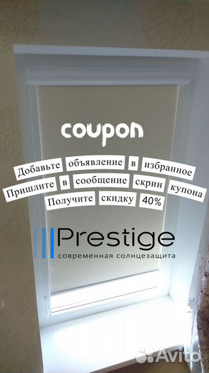 Рулонные шторы, жалюзи День Ночь