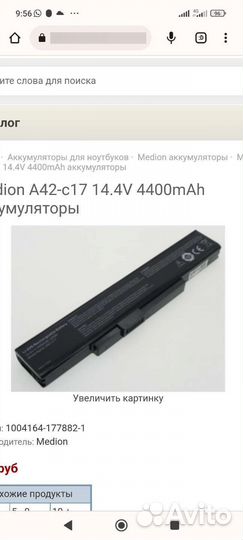 Аккумулятор для ноутбука DNS А42-С17