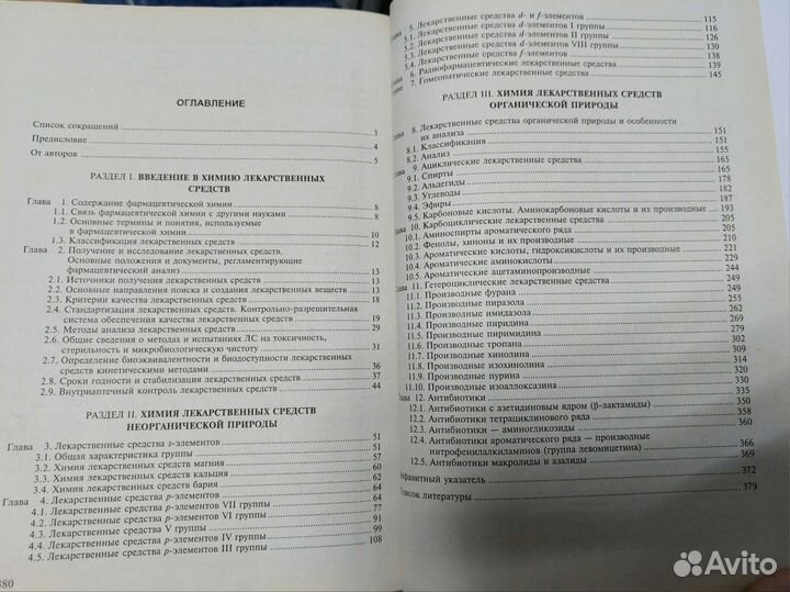 Н. Н. Глущенко Фармацевтическая химия