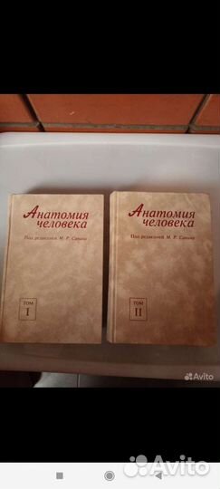 Книги по анатомии Сапин 1,2 часть