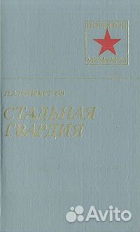 Книги на тему войны, авиации и не только