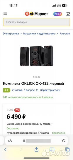 Акустическая система с bluetooth