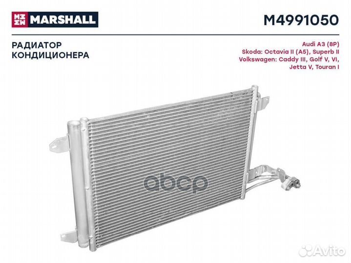 Радиатор кондиционера Skoda Octavia II (A5) 04