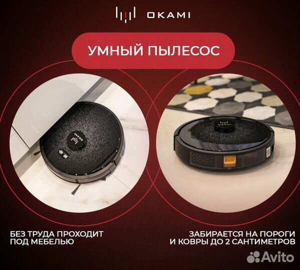 Робот пылесос с влажной уборкой okami U100 Plus