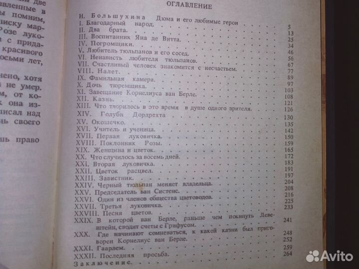 Книга Александра Дюма