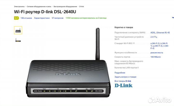 Роутер D-link DSL-2640U