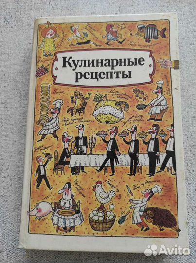 Книги кулинарные, рецепты