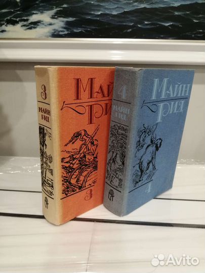 Майн Рид Терра 1993 3-4 том из шести томника