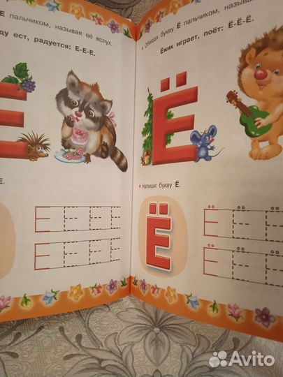 Букварь для малышей