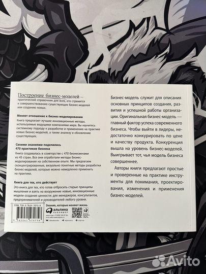 Книга построение бизнес моделей