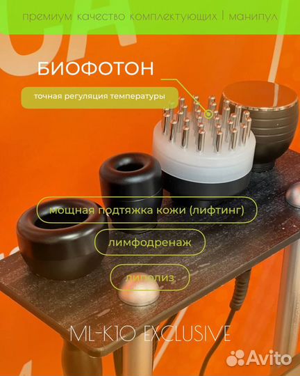 ML-K10 exclusive термовакуум,биофотон,кавитация