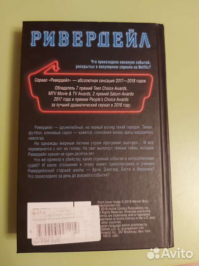 Ривердейл накануне