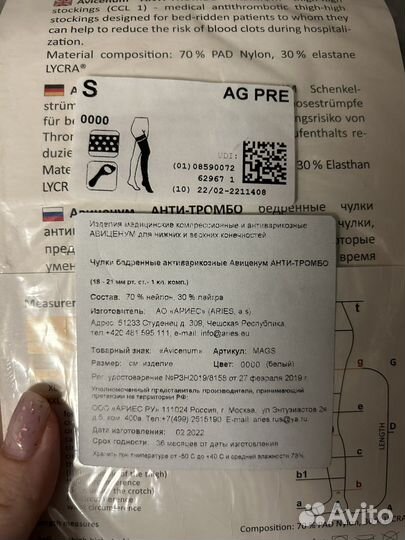 Чулки антиэмболические
