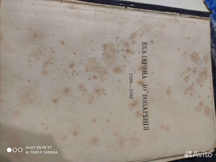 В.А.Бильбасов История екатерины второй 1895г. т.1