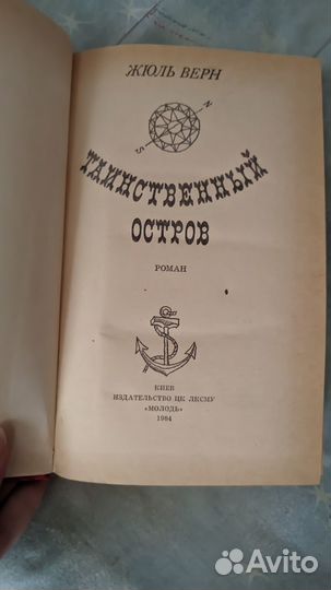 Книга Жюль Верн