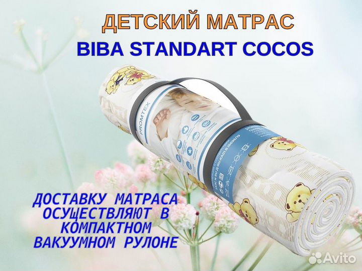 Детский матрас Biba Standart Cocos 70х160