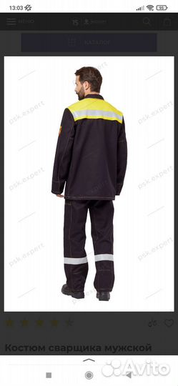 Костюм сварщика летний(спецодежда)
