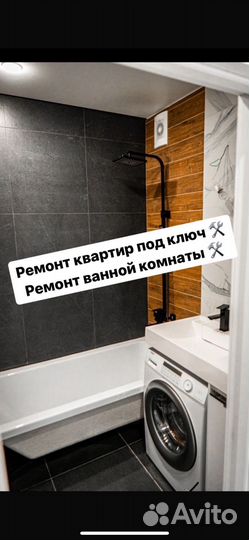 Ремонт квартир под ключ. Ремонт ванной комнаты