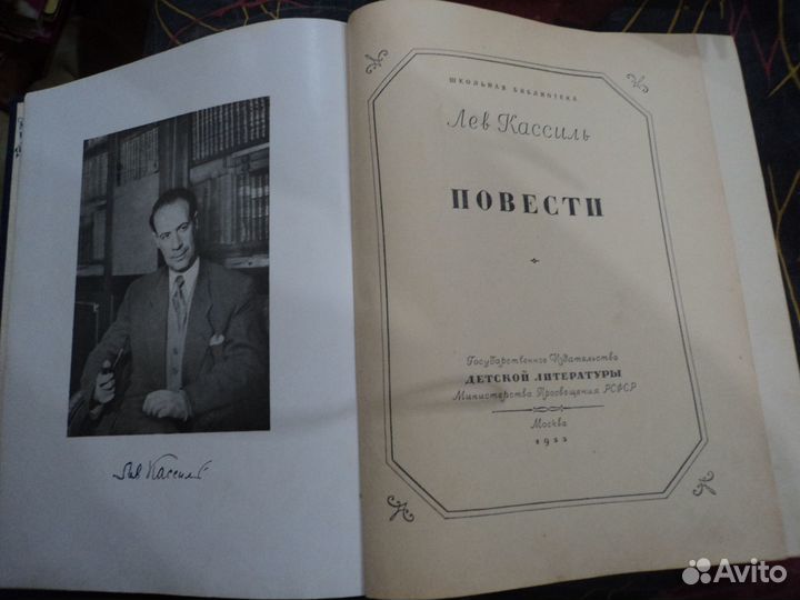 Лев Кассиль Повести 1955 г