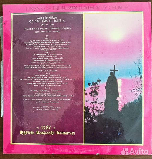 Виниловая пластинка Святая Русь