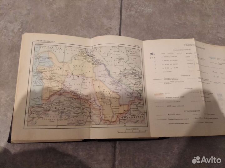 Атлас СССР 1956г