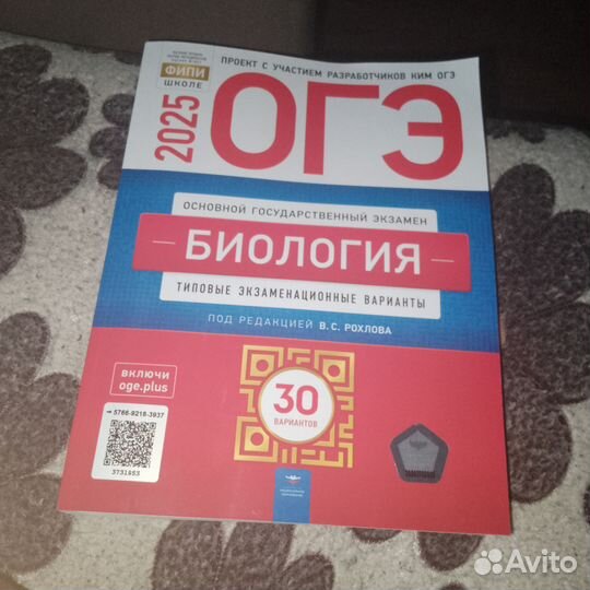 ОГЭ биология рохлов 2025