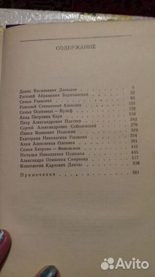 Друзья Пушкина