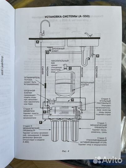 Система обратного осмоса Atoll-550