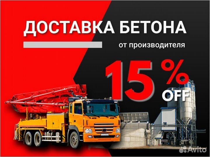 Бетон. Дом,дача,Гараж