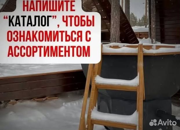 Банный чан 170 см диаметр на открытом огне