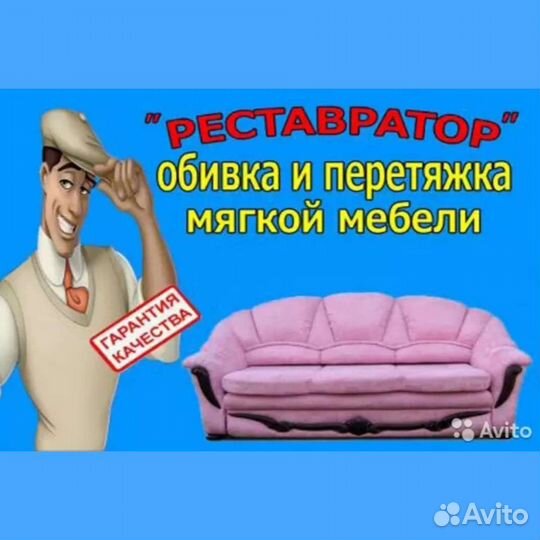 Перетянем Вашу мебель за 4 дня