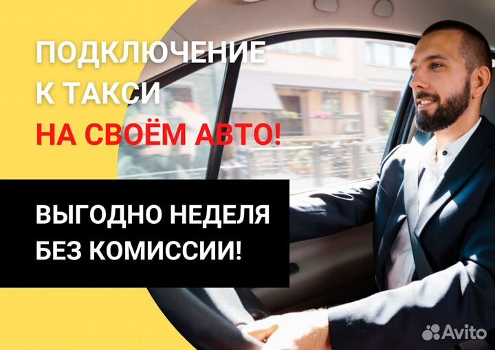 Водитель яндекс такси