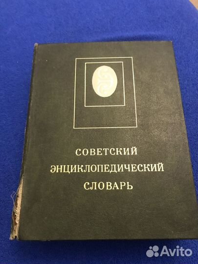 Энциклопедия