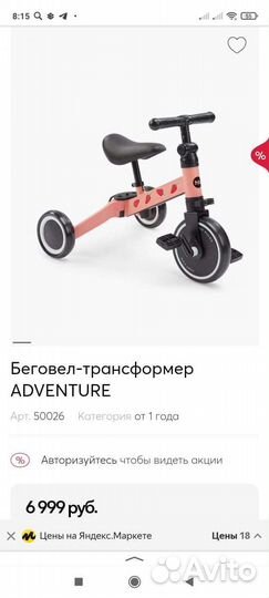 Adventure велосипед беговаел