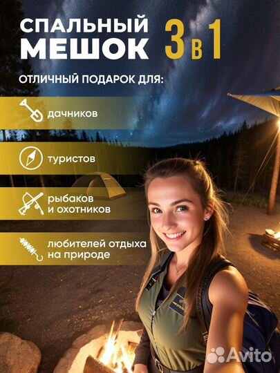 Спальный мешок