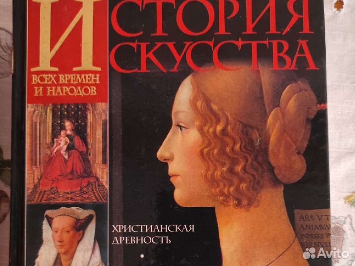 История искусства 2 тома