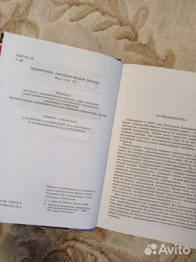 Словарь по экономике collins. Пасс, Лоуз, Дэвис