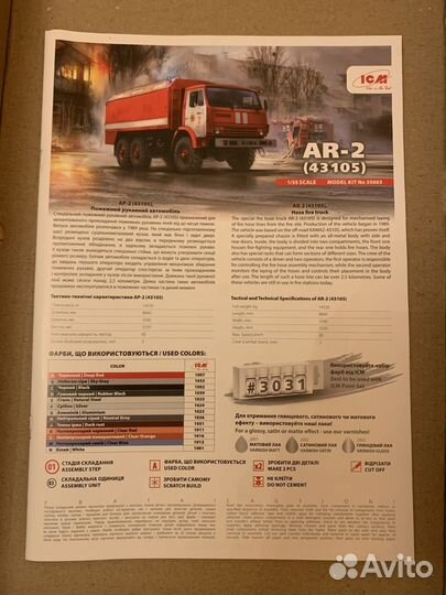 Камаз-4310 - ар-2 (пожарный) ICM 1/35