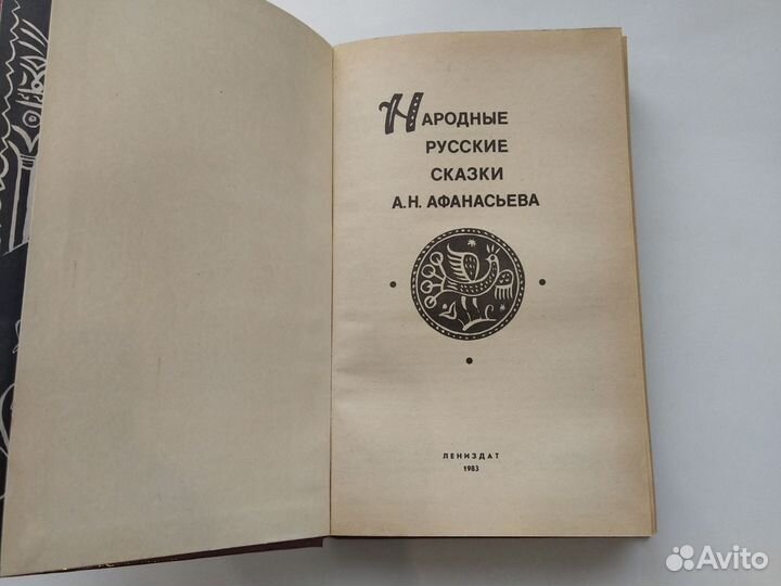 Русские народные сказки афанасьева