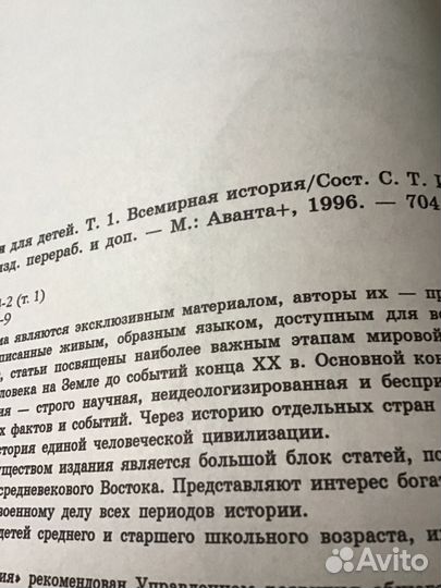 Детская энциклопедия