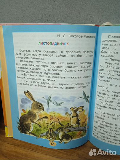 Литературное чтение и вне классное чтение