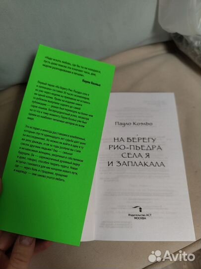 Книга Пауло Коэльо