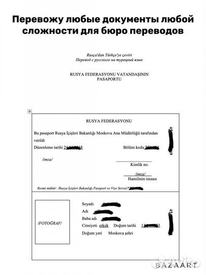 Переводчик турецкого языка