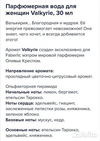 Парфюмерная вода Faberlic