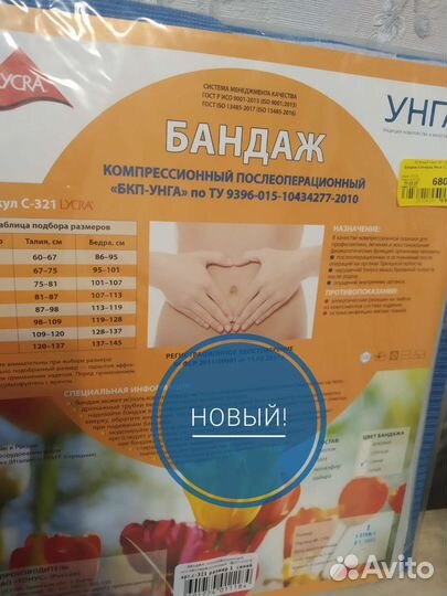 Бандаж компрессионный послеоперационный