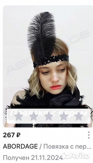 Бижутерия для вечеринки 