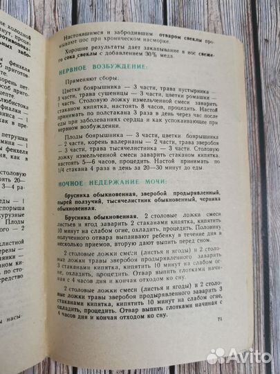 Справочник по лекарственным растениям