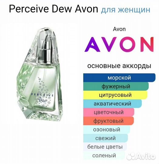 Avon Perceive ассорти