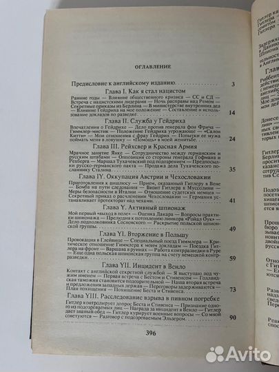 Лабиринт. В. Шелленберг