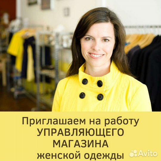 Управляющий магазина женской одежды